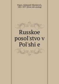 Русское посольство в Польше