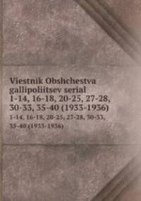 Viestnik Obshchestva gallipoliitsev serial. 1-14, 16-18, 20-25, 27-28, 30-33, 35-40 (1933-1936)