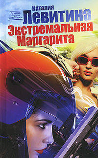 Экстремальная Маргарита (новое оформление)