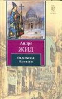 Подземелья Ватикана