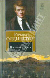 Все люди - враги.