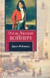 Джек Реймонд