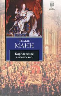 Королевское высочество.