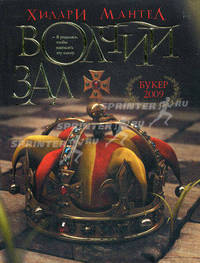 Волчий зал