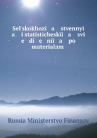 Selskokhozi a stvennyi a i statisticheski a svi e di e ni a po materalam .