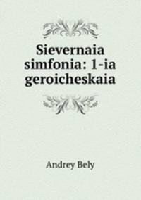 Северная симфония: 1-я героическая