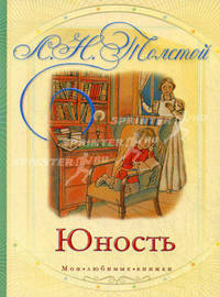 Юность.