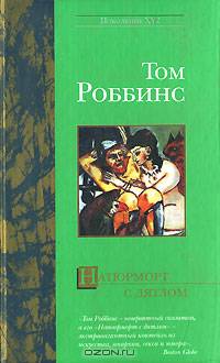 Натюрморт с дятлом: Роман. / Пер. с англ. - (Поколение XYZ)