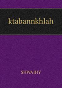 ktabannkhlah