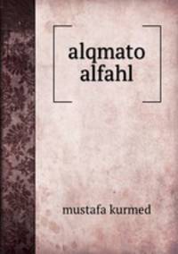 alqmato alfahl