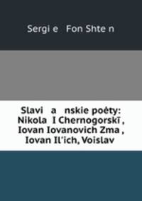 Slavi a nskie poty: Nikola I Chernogorsk, Iovan Iovanovich Zma, Iovan Ilich, Voislav .