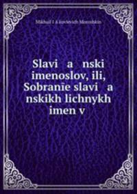 Slavi a nski imenoslov, ili, Sobrane slavi a nskikh lichnykh imen v .