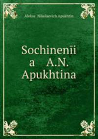 Сочинения. Том 1