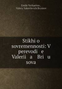 Стихи о современности: В переводе Валерия Брюсова