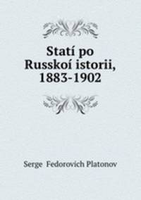 Статьи по Русской истории, 1883-1902
