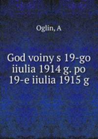Год войны с 19-го июля 1914 г. по 19-е июля 1915 г.