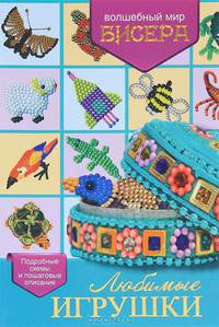 Любимые игрушки