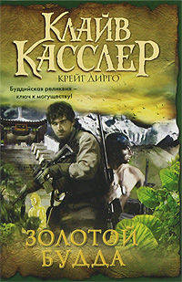 Золотой Будда