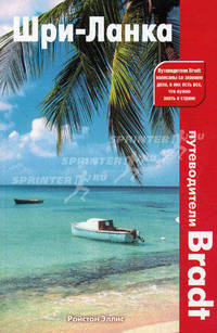Шри-Ланка