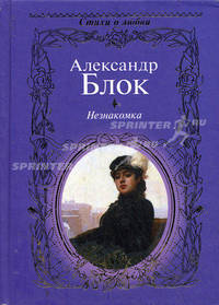 Незнакомка.