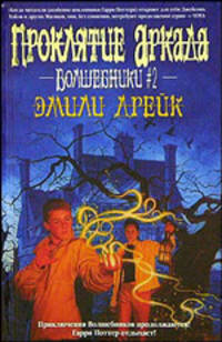 Проклятие Аркада