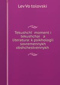 Tekushch moment i tekushchai a literatura: k psikhologi sovremennykh obshchestvennykh .