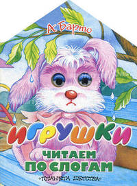 Игрушки