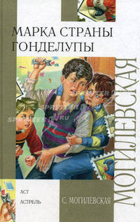 Марка страны Гонделупы.