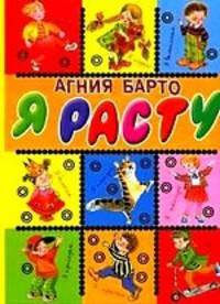 Я расту