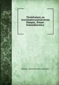 Tiruttvaiyenun tiruvirmccurattaiccrnta Pmpan rmat-Kumarakurutca .