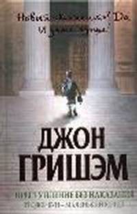 Преступление без наказания: Теодор Бун - маленький юрист