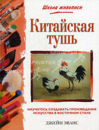 Китайская тушь