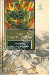 Убейте льва. Августовские молнии