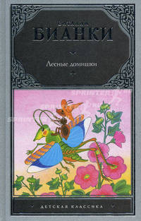 Лесные домишки