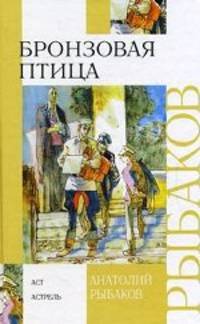 Бронзовая птица