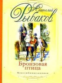 Бронзовая птица
