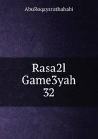 Rasa2l Game3yah 32
