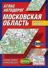 Атлас автодорог. Московская область
