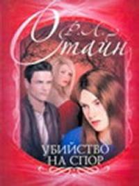 Убийство на спор