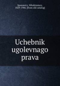 Учебник уголевного права