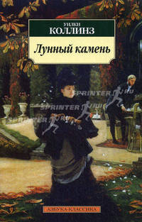 Лунный камень
