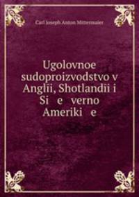 Уголовное судопроизводство в Англии, Шотландии и Северной Америке