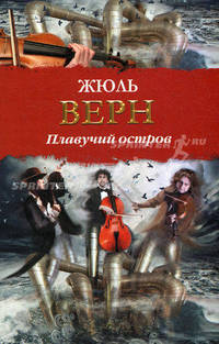 Плавучий остров