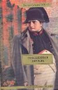 Сожженная Москва