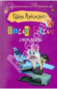 Шпионские страсти