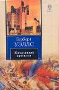 Когда спящий проснется
