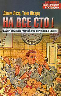 На все сто!