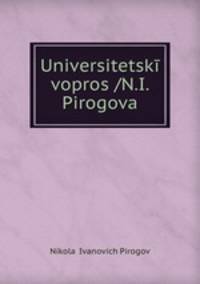 Университетский вопрос Н. И. Пирогова
