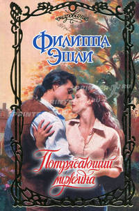 Потрясающий мужчина.