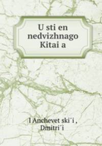U stien nedvizhnago Kitaia